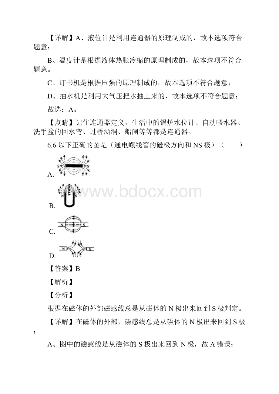 上海市中考物理试题解析版.docx_第3页