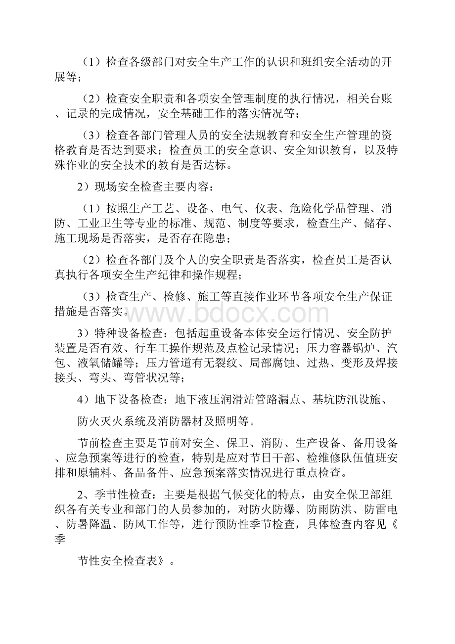 企业安全隐患排查计划.docx_第2页