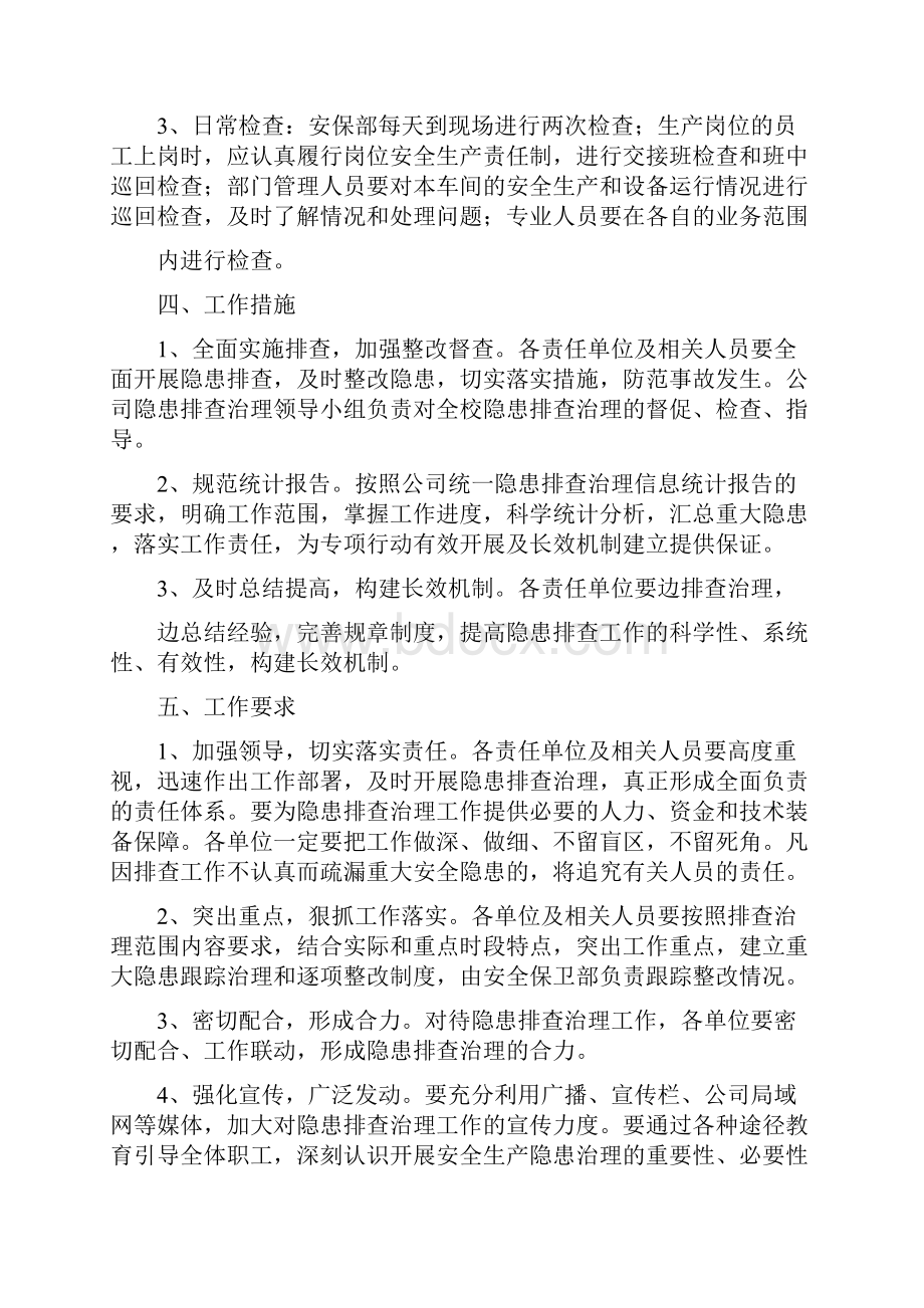 企业安全隐患排查计划.docx_第3页