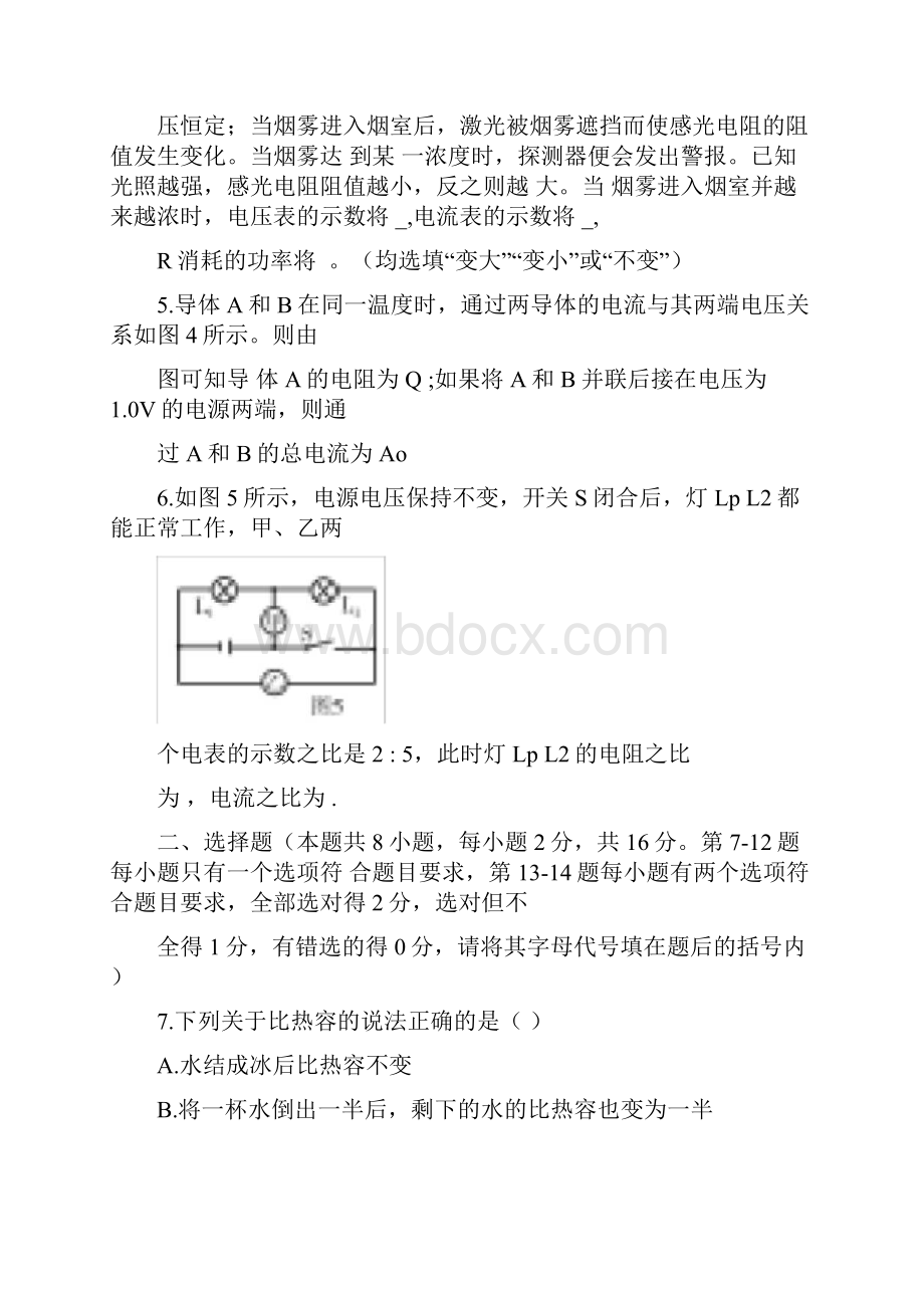 河北省九年级上学期期末检测物理试题.docx_第2页