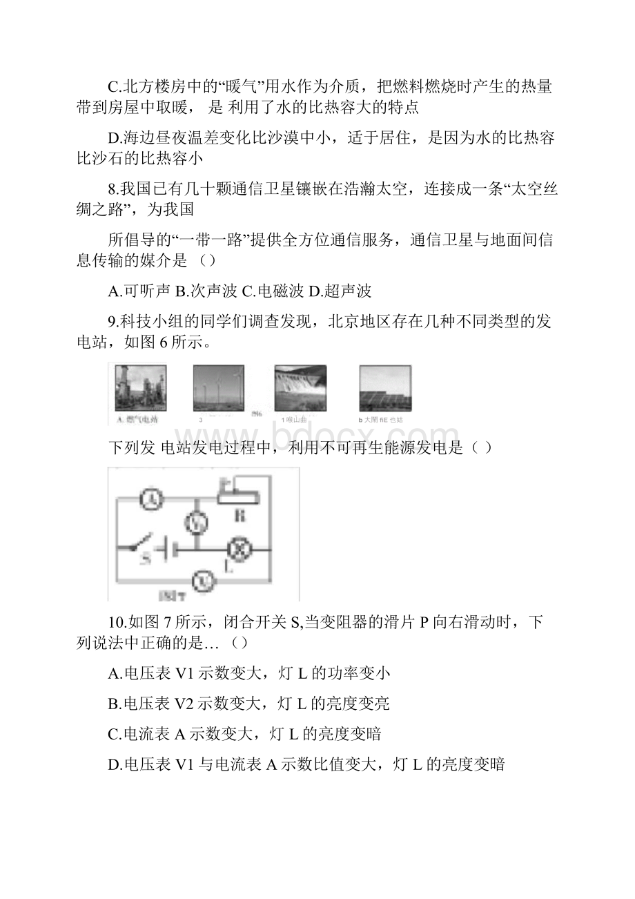 河北省九年级上学期期末检测物理试题.docx_第3页