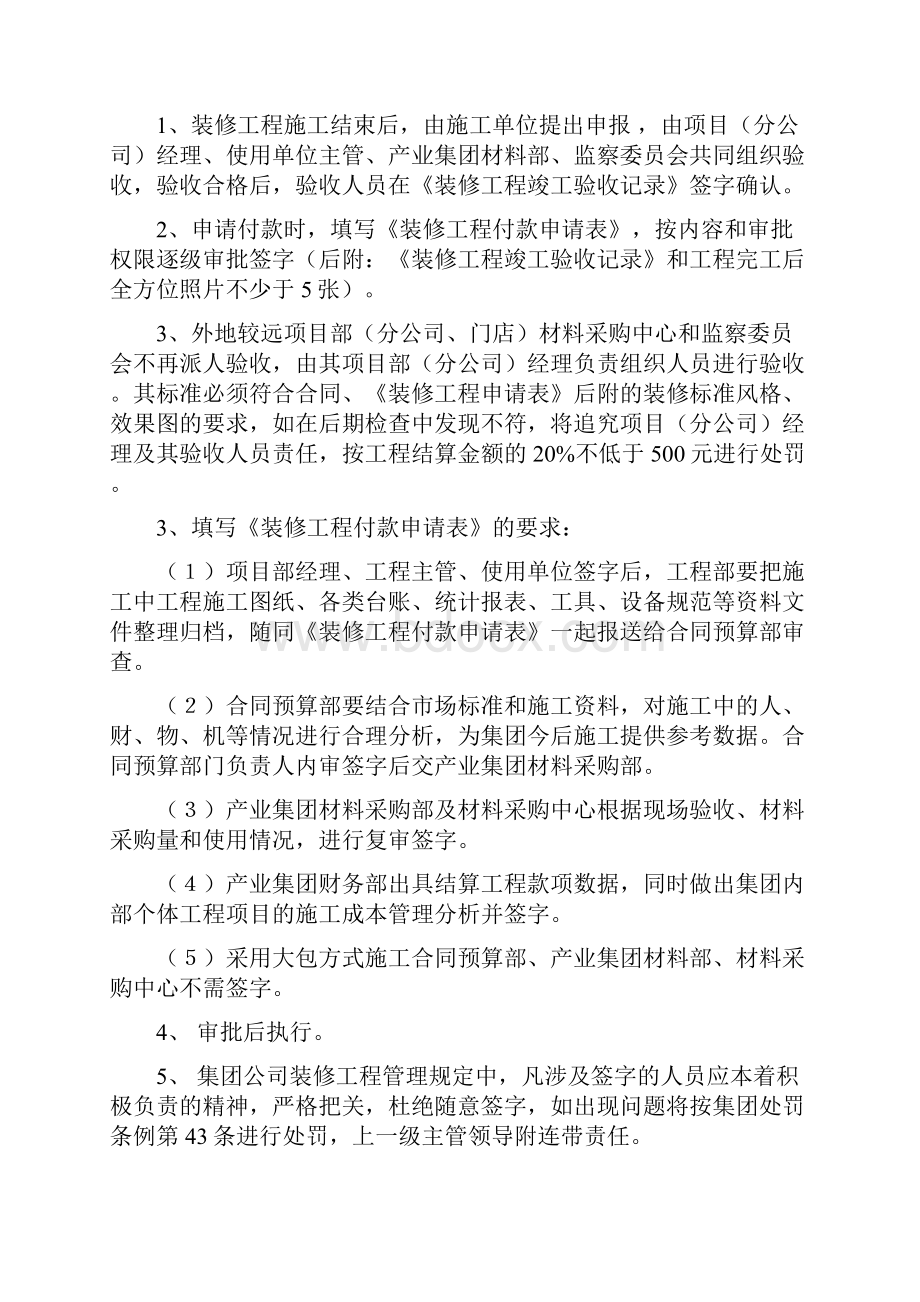 1装修工程体系Word格式文档下载.docx_第2页