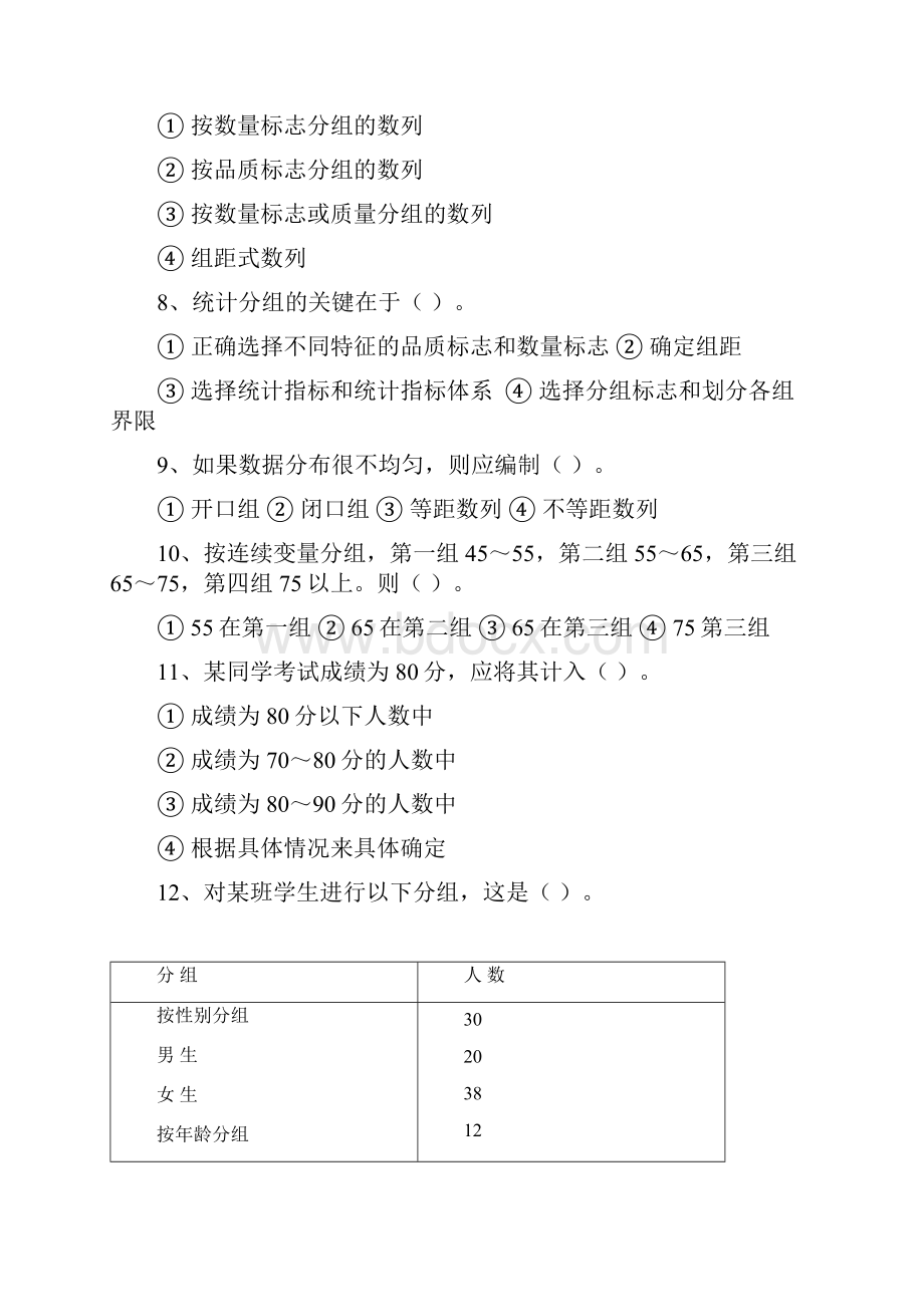 第三章统计整理习题.docx_第2页