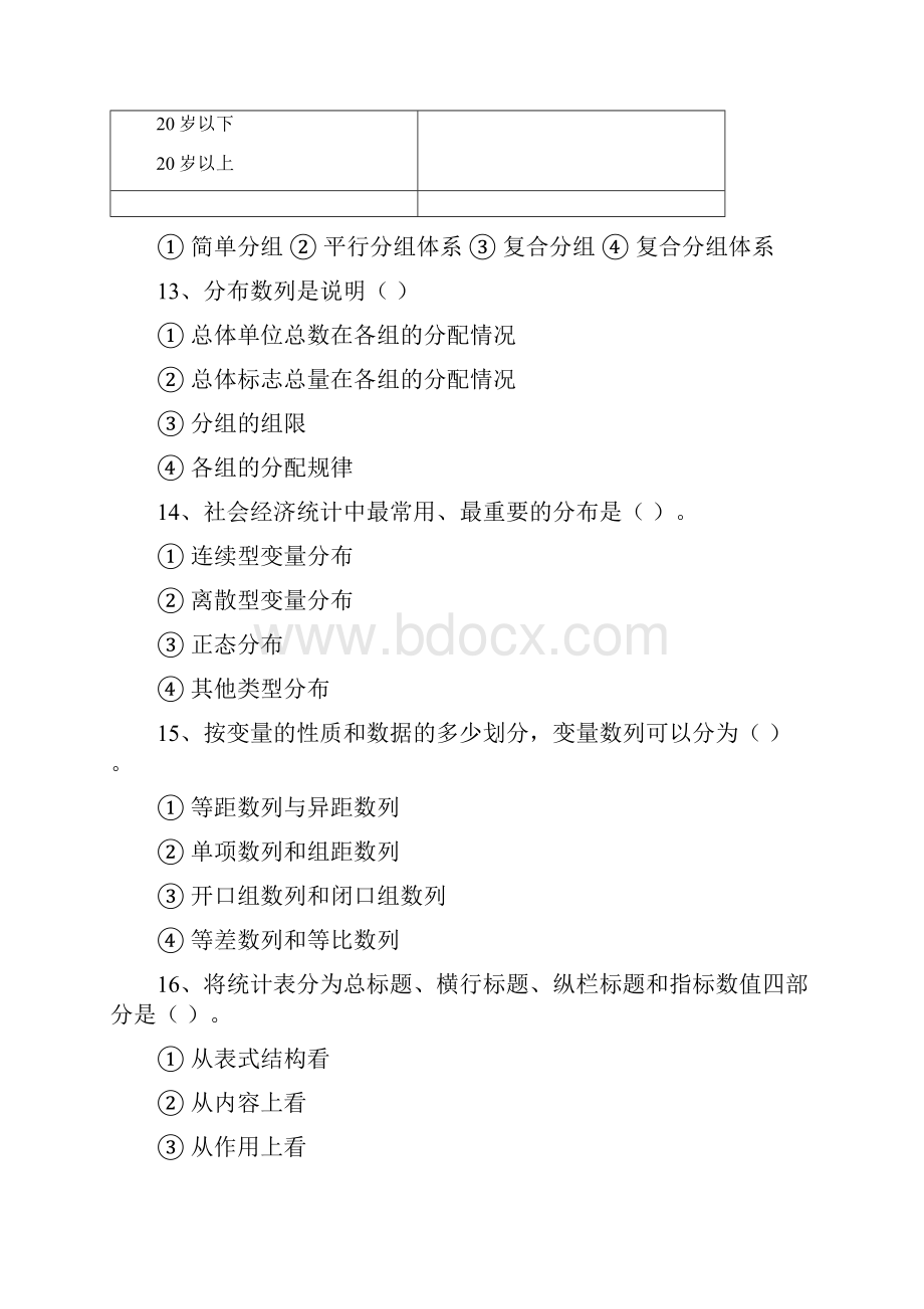 第三章统计整理习题.docx_第3页