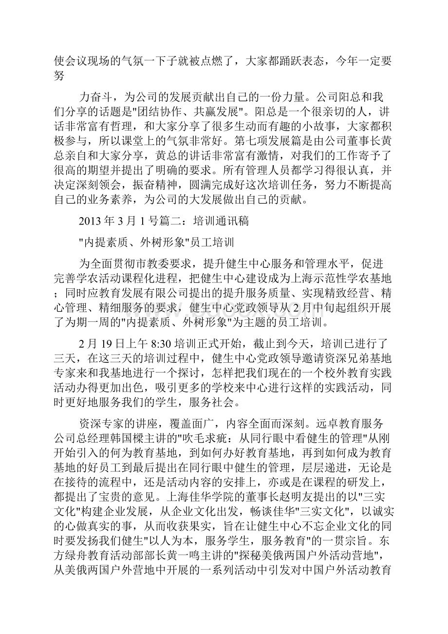 培训会通讯稿.docx_第2页