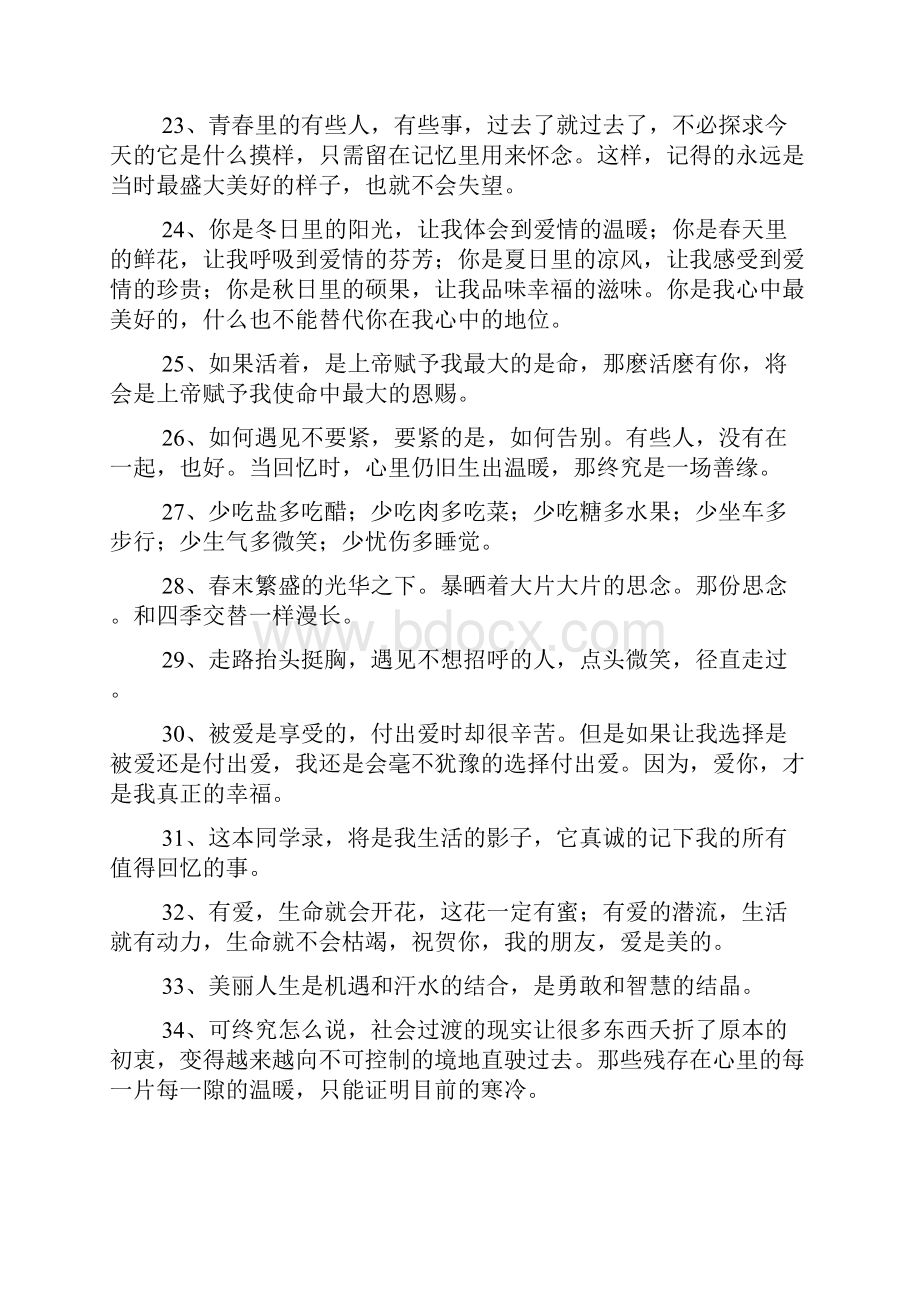 表示心里温暖的句子docWord文档格式.docx_第3页