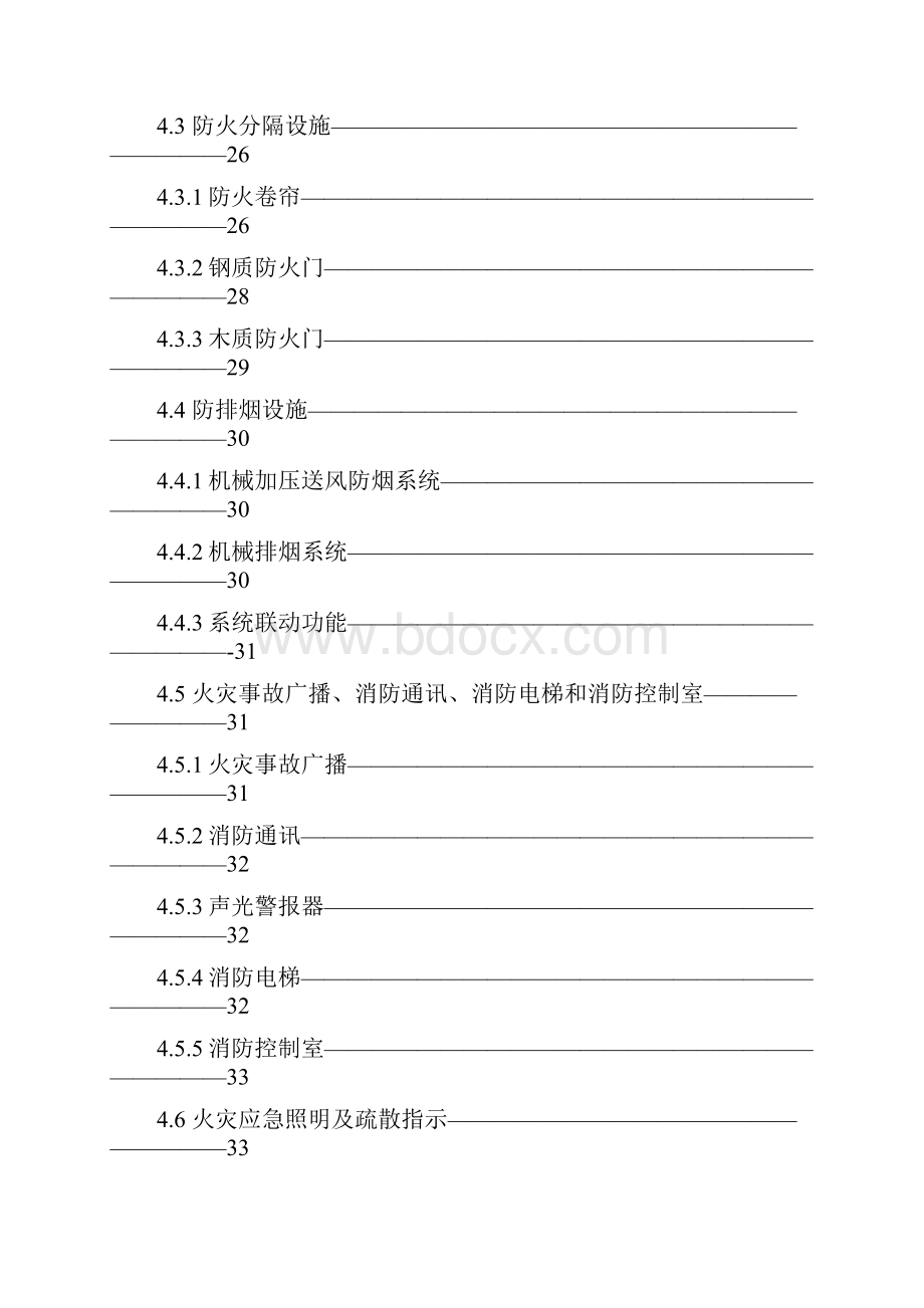 DB32 1861998 建筑消防设施技术检验规程Word格式文档下载.docx_第3页