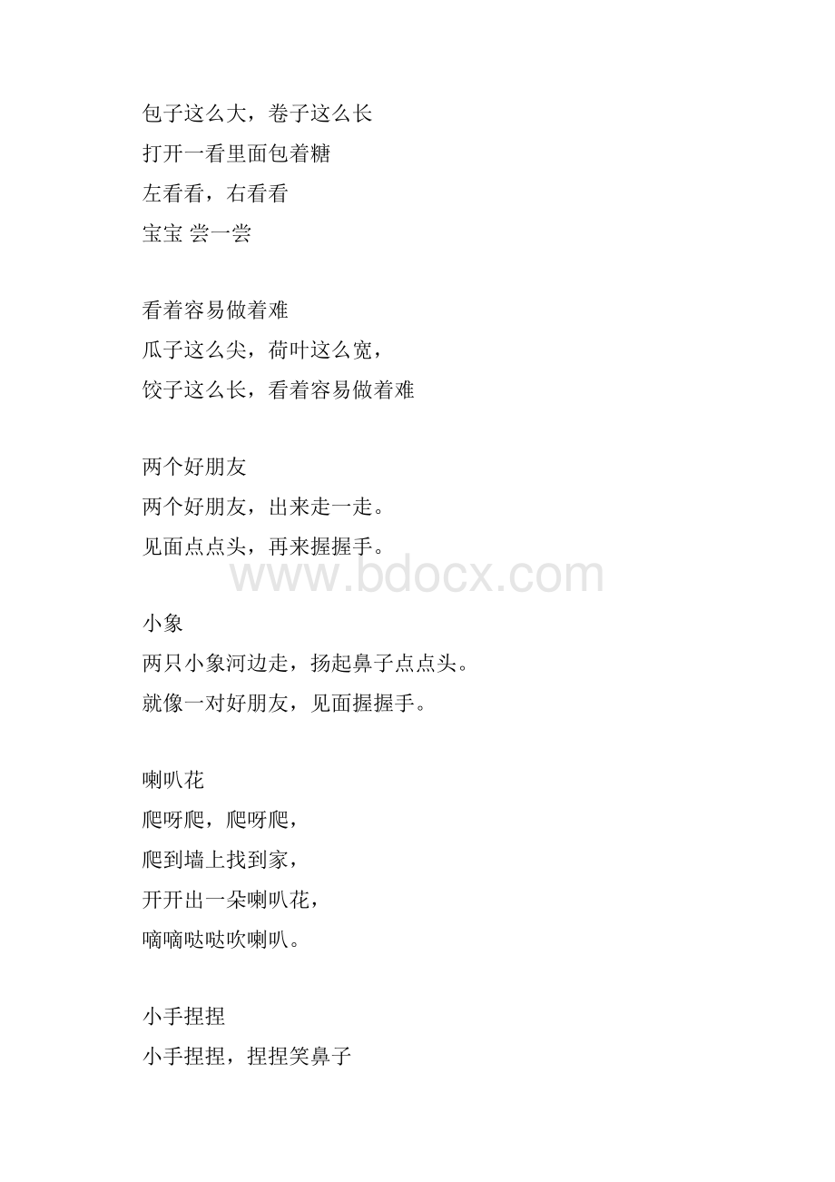 儿歌.docx_第2页