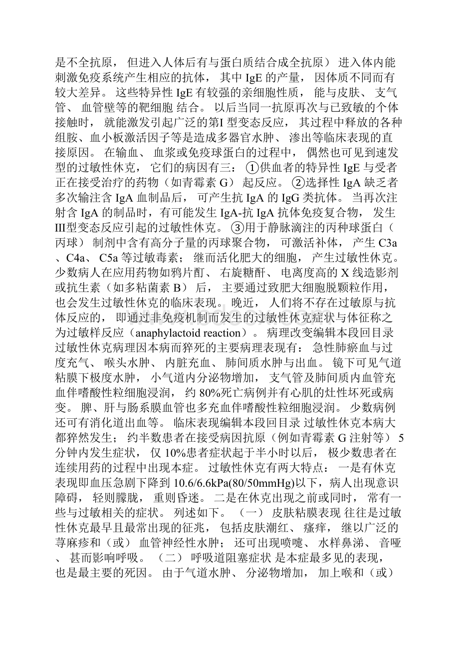 过敏性休克过敏性休克是.docx_第2页