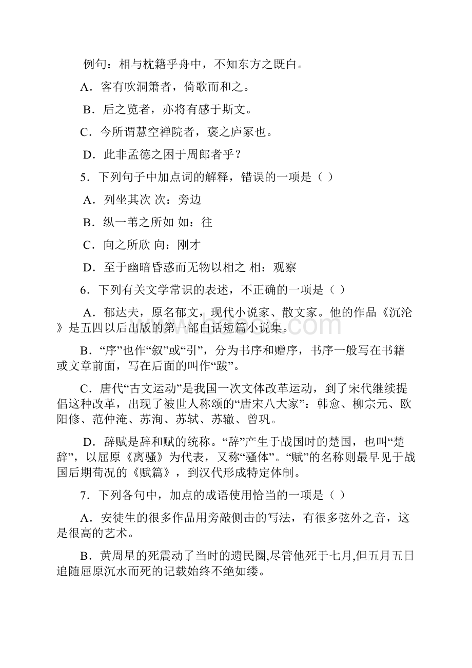 高一上学期模块检测与评估三语文试题 含答案.docx_第2页