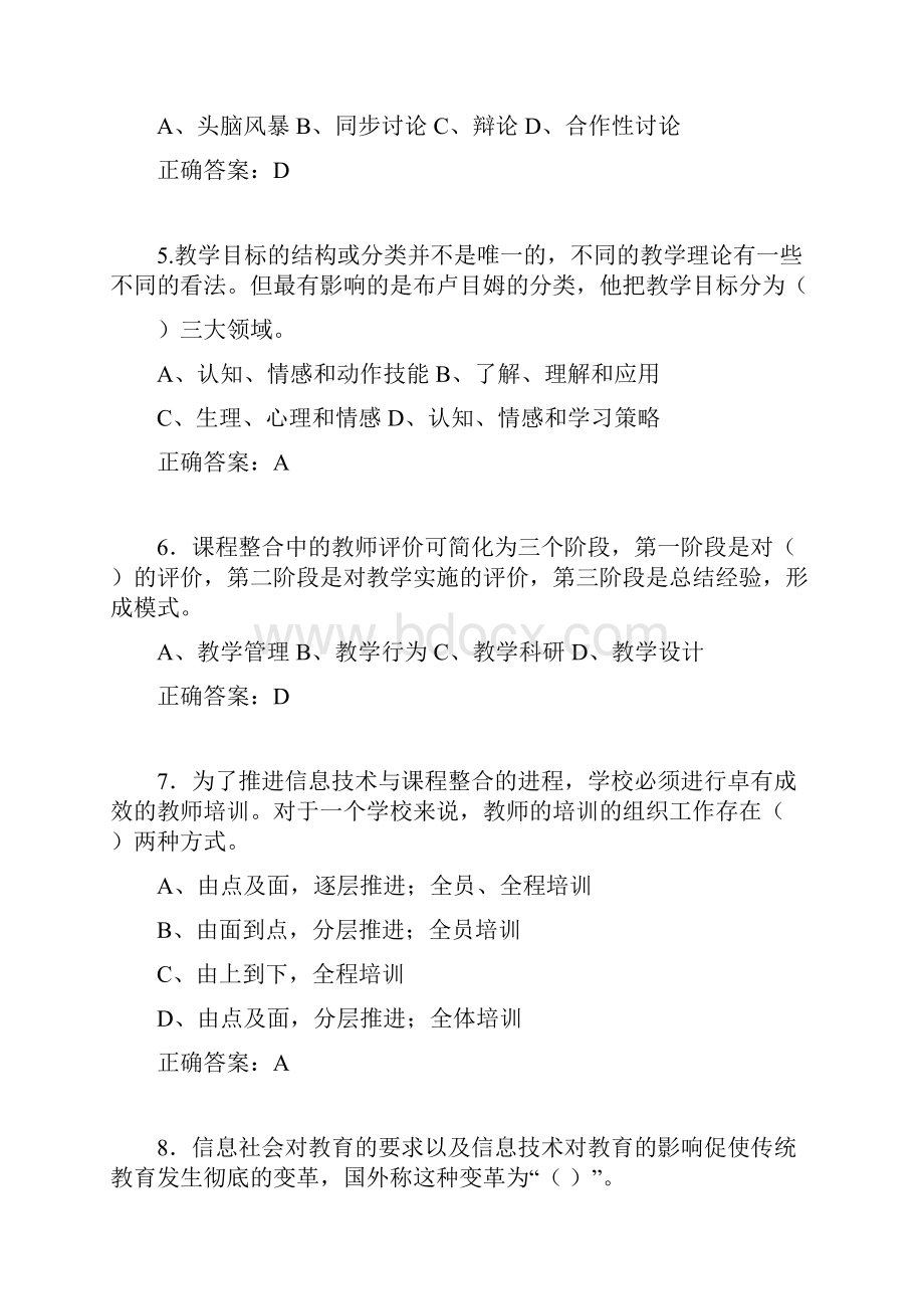 全国中小学教师现代教育技术水平考试模拟题.docx_第2页