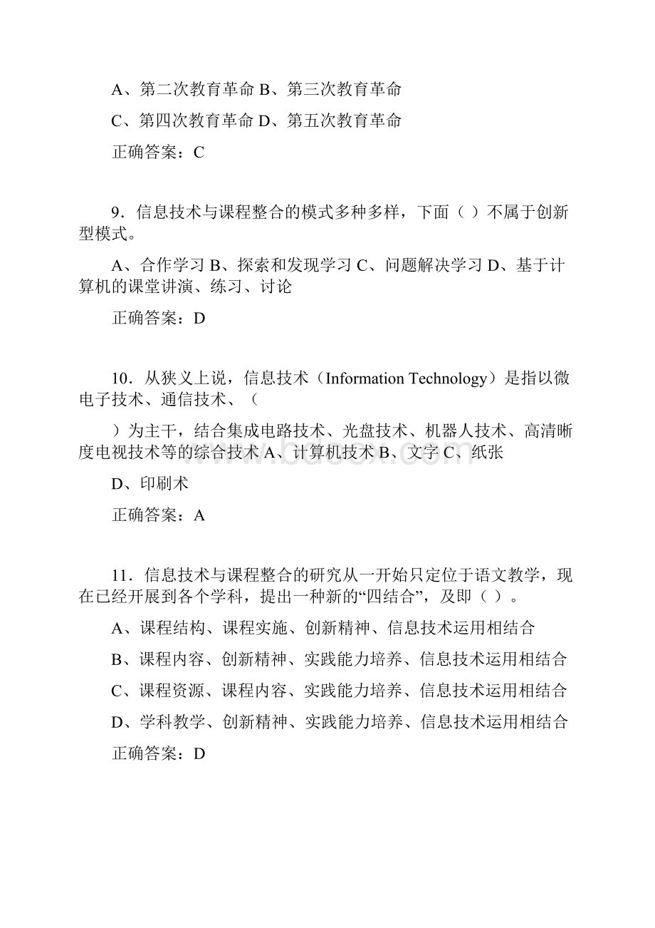 全国中小学教师现代教育技术水平考试模拟题.docx_第3页