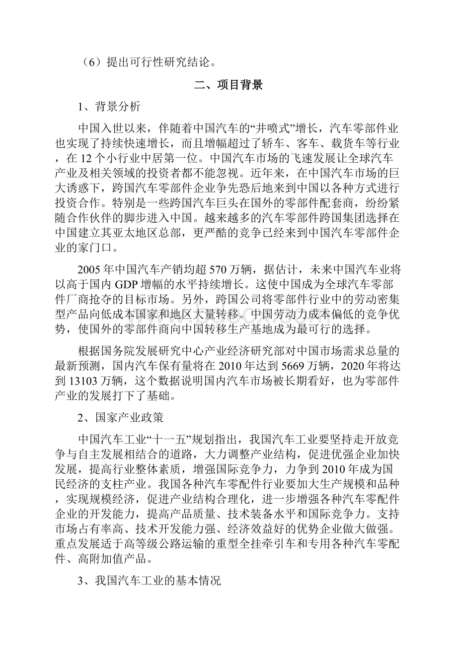 汽车零部件生产线建设项目可行性研究报告.docx_第3页