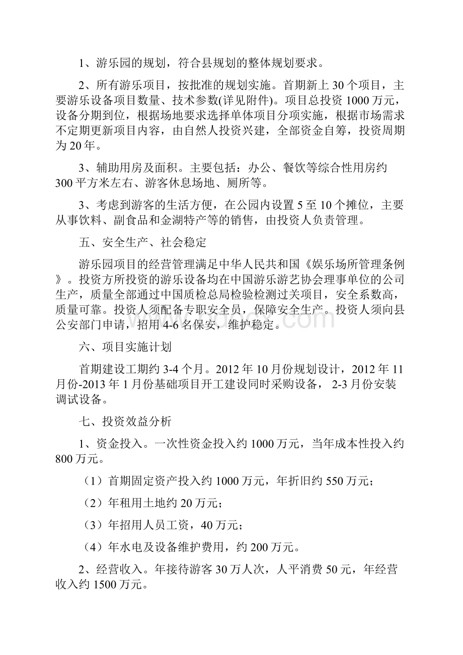 江苏金湖游乐园项目可行性报告.docx_第3页