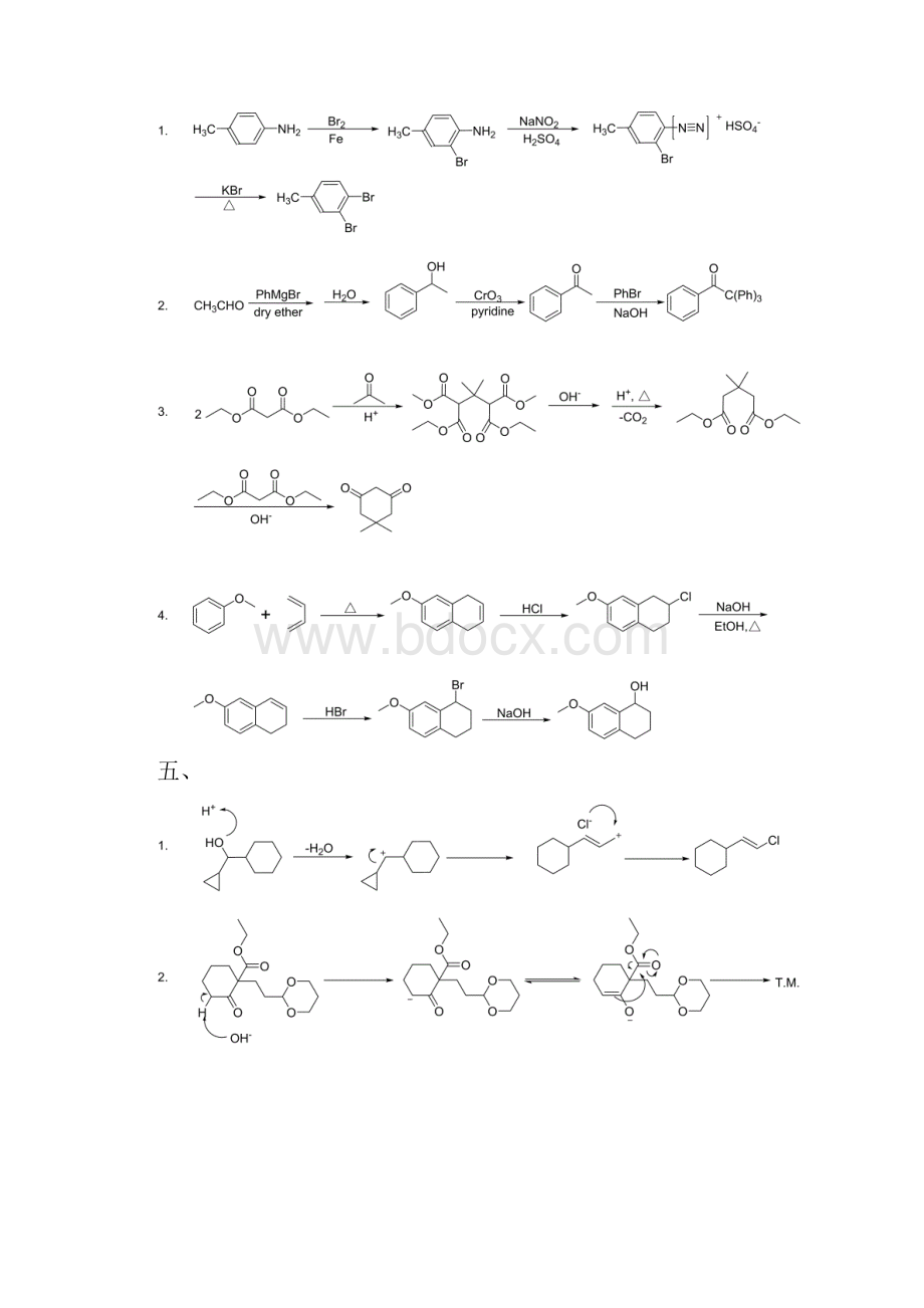 中科院有机化学820考研真题答案.docx_第3页