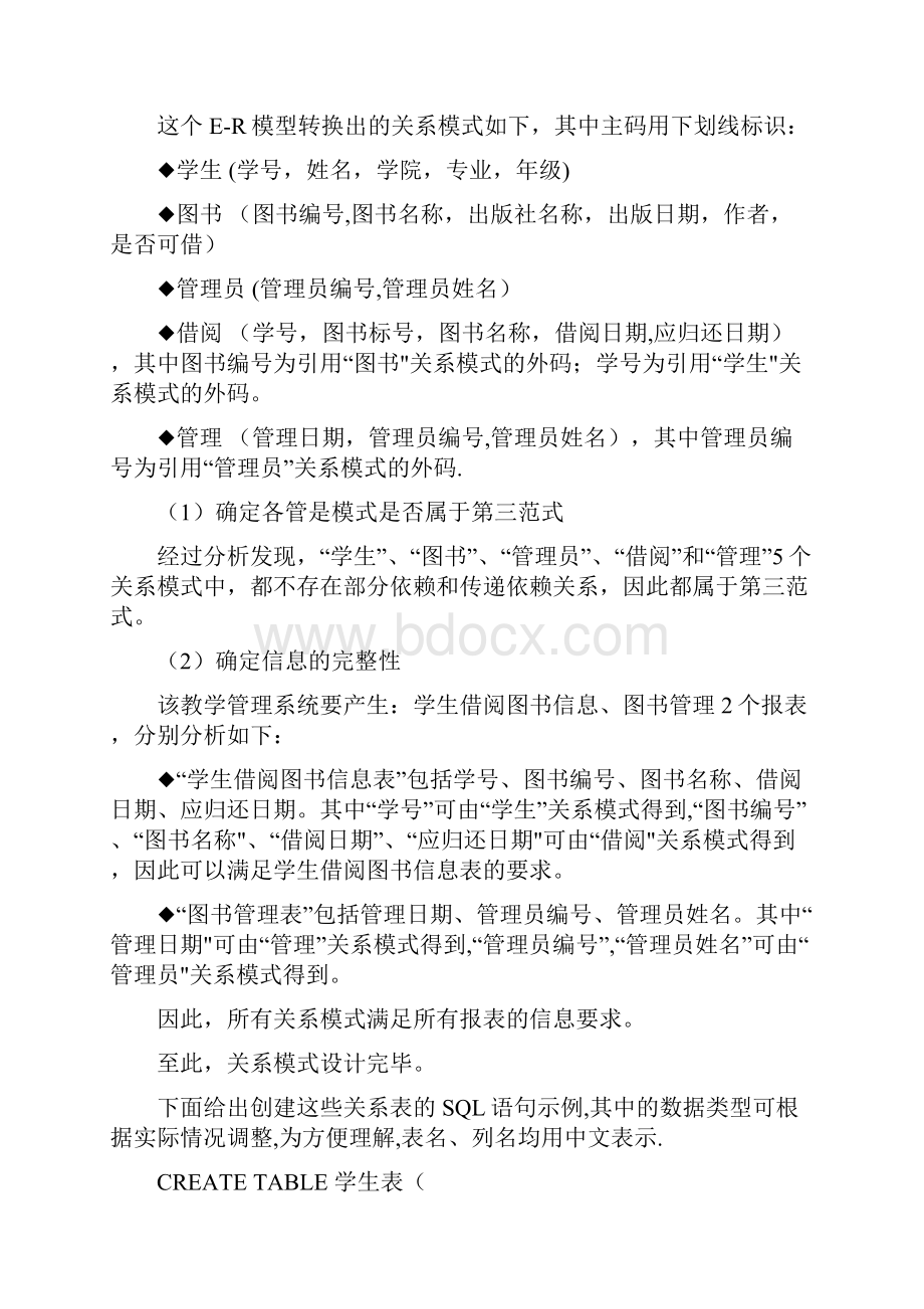 图书管理系统数据库.docx_第3页