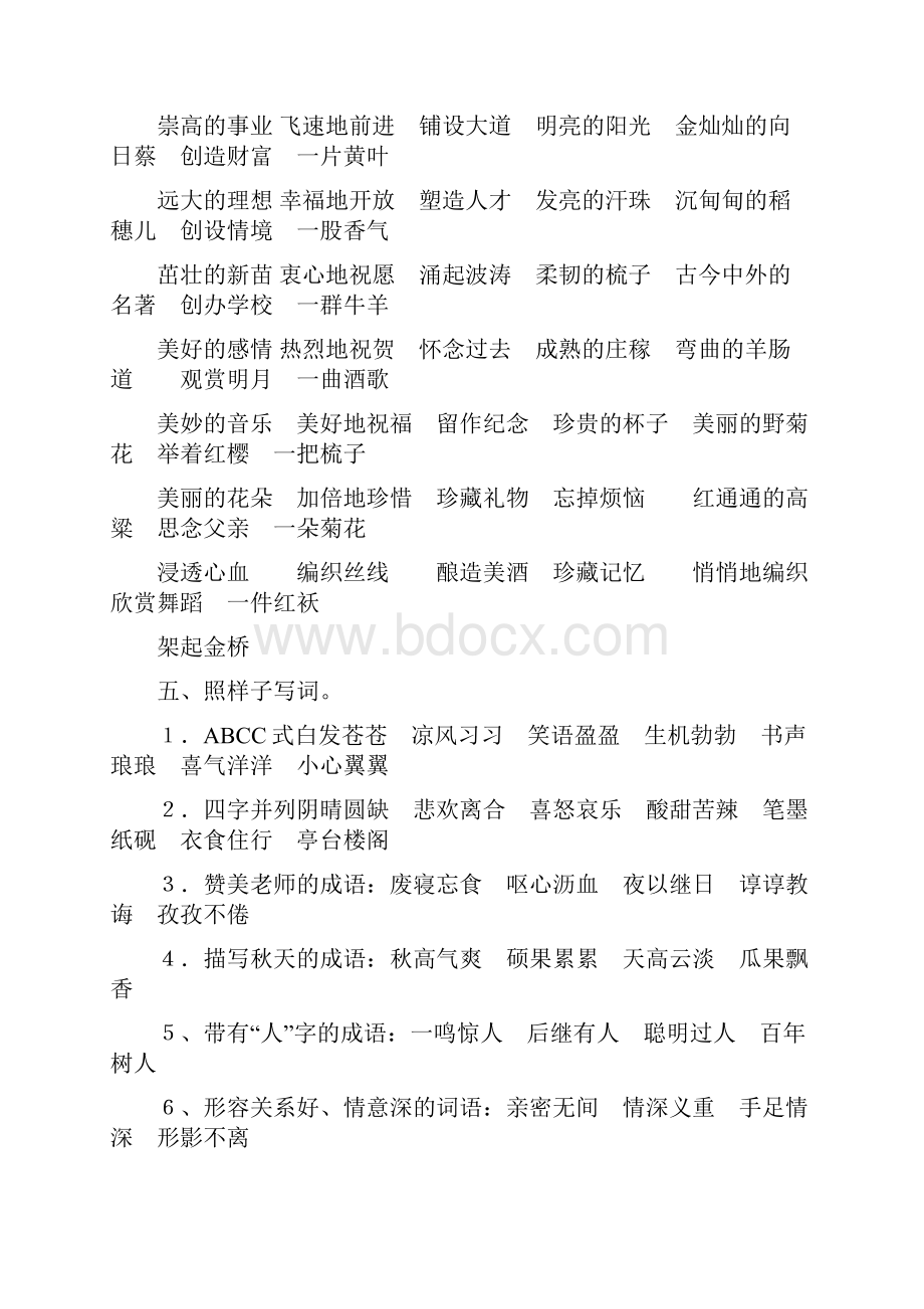 四上单元复习题文档 3文档格式.docx_第2页