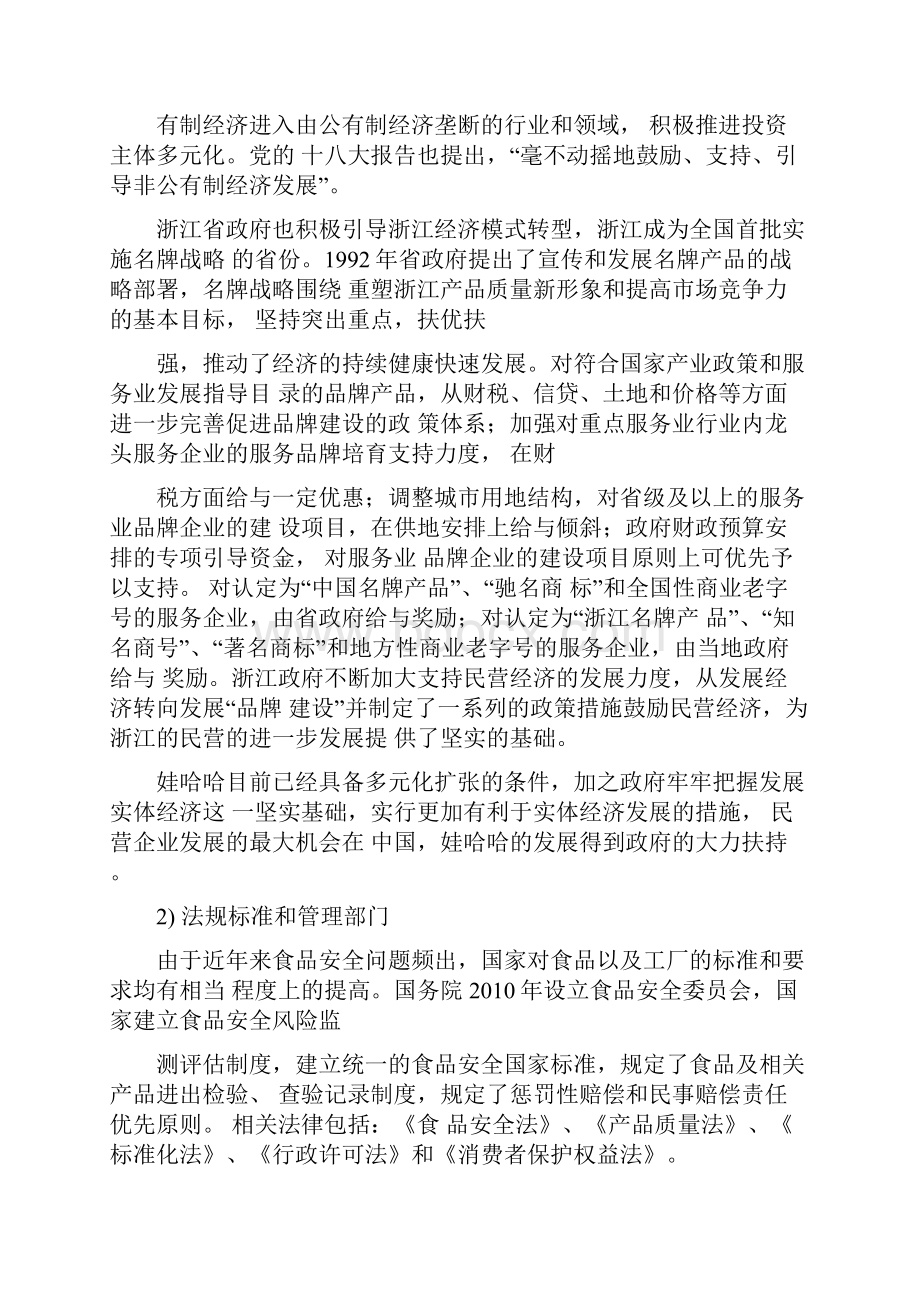 娃哈哈市场环境分析Word文档格式.docx_第2页