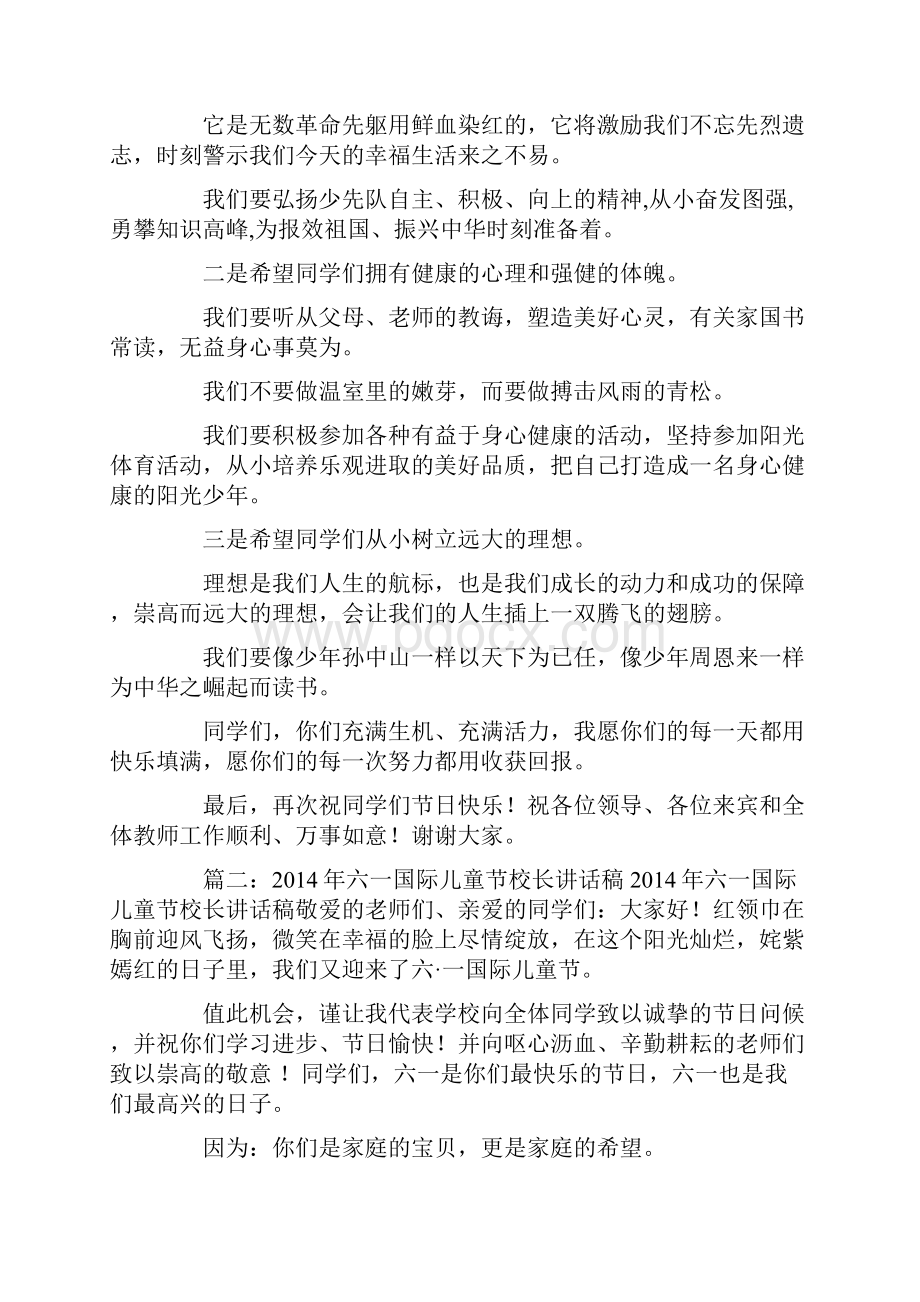 六一讲话稿 六一领导讲话稿共8篇.docx_第2页