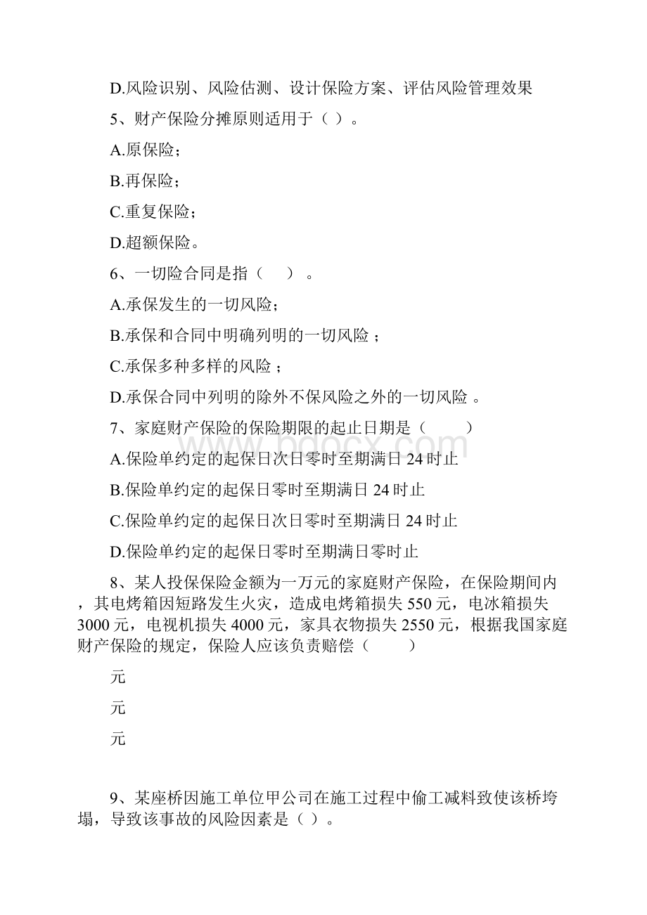 财产险试题库Word格式.docx_第2页