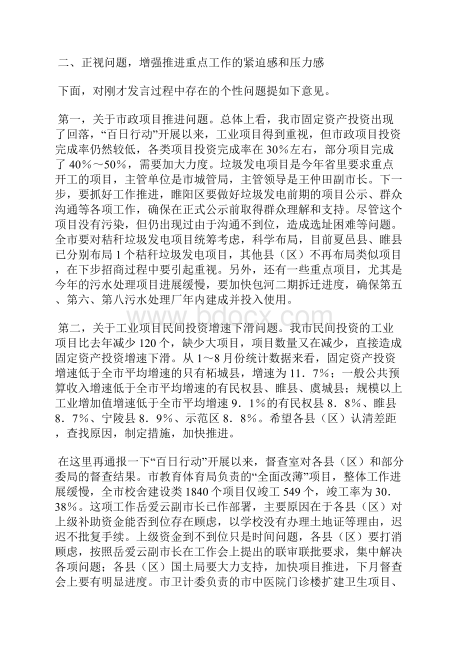 全市重大项目百日行动工作推进会议讲话稿1.docx_第2页