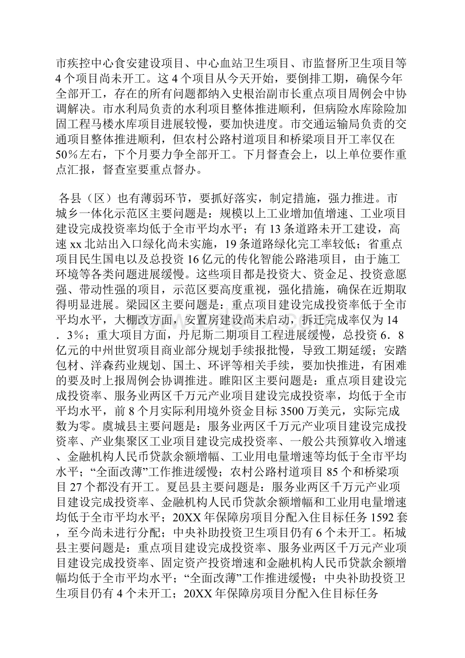 全市重大项目百日行动工作推进会议讲话稿1.docx_第3页