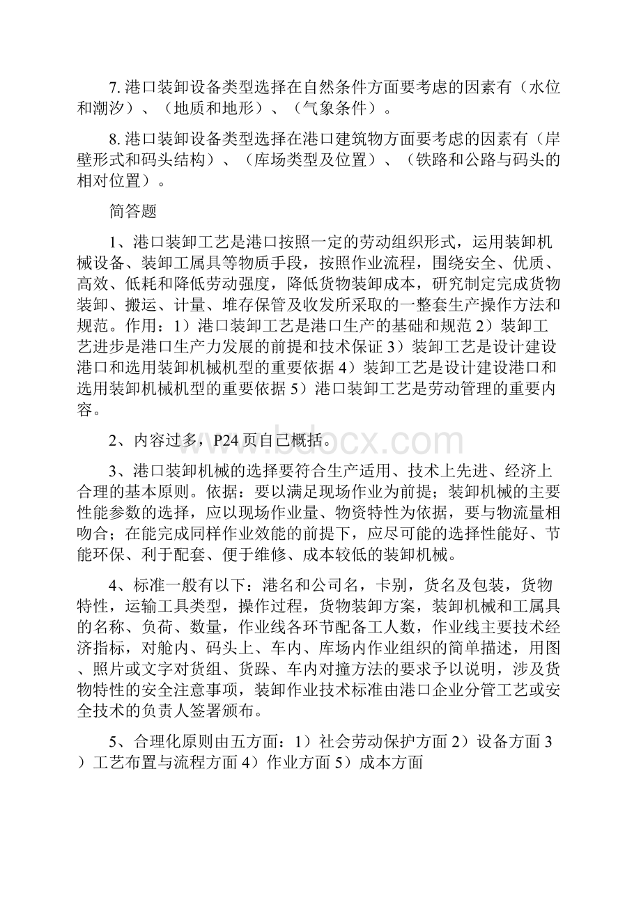 国际航运港口装卸机械课后习题答案Word文档格式.docx_第3页