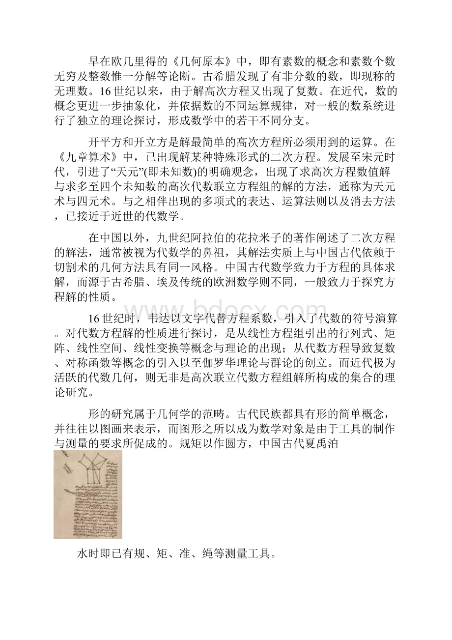 数学概览.docx_第2页