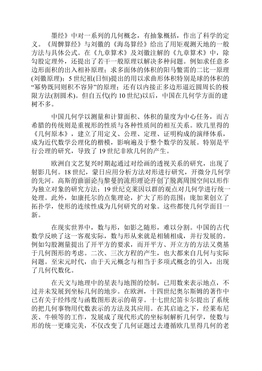 数学概览.docx_第3页