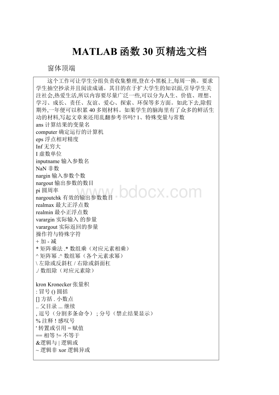 MATLAB函数30页精选文档.docx