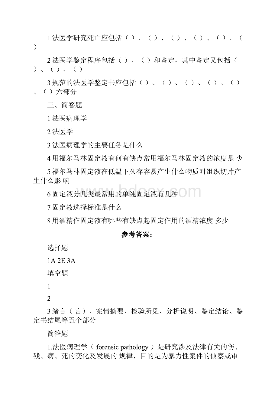 法医病理学鉴定习题库Word文档格式.docx_第2页