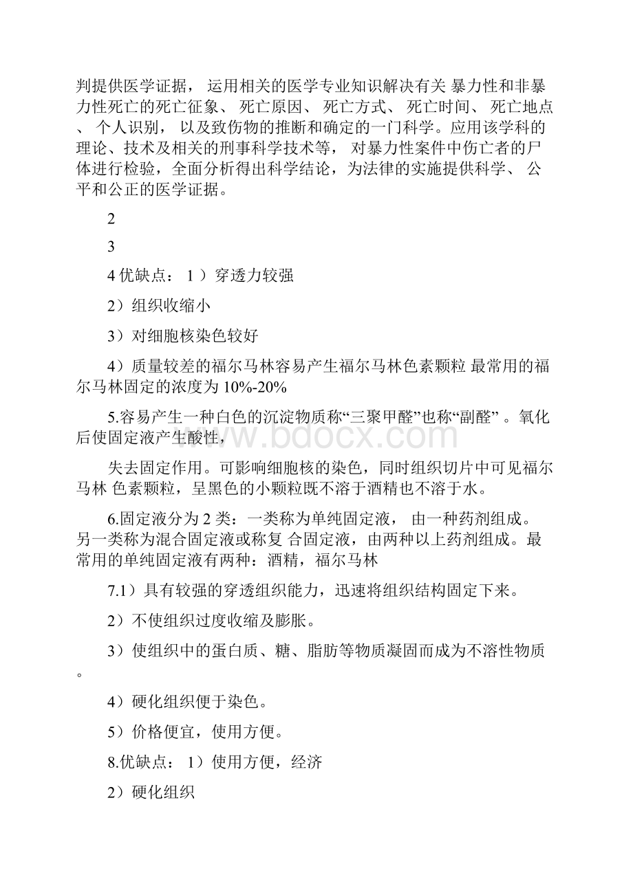 法医病理学鉴定习题库Word文档格式.docx_第3页