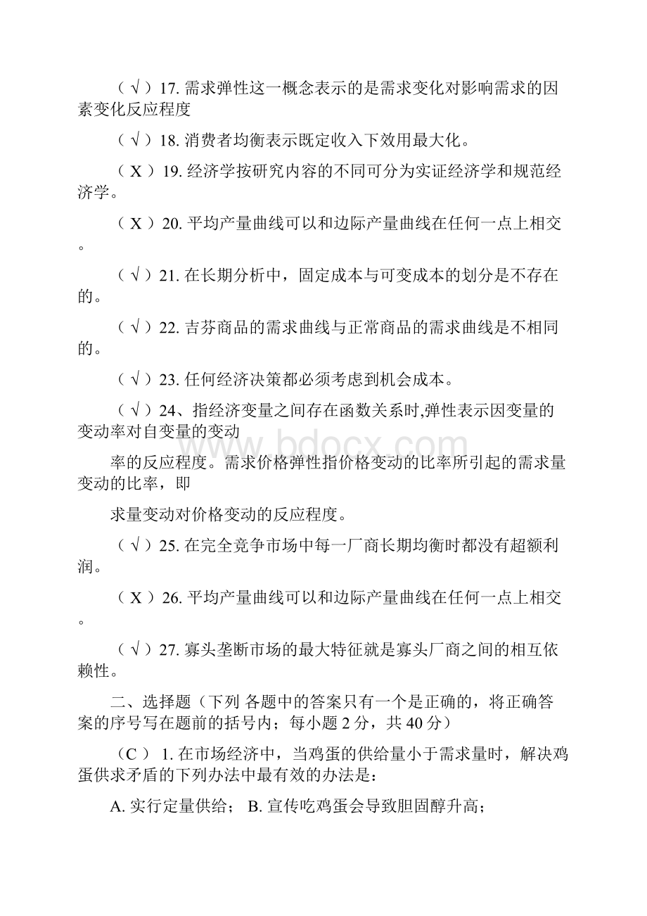 微经答案Word文档下载推荐.docx_第2页