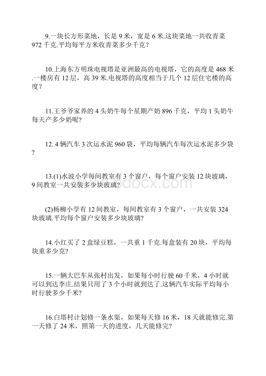 人教版四年级上册专项练习应用题2.docx_第2页