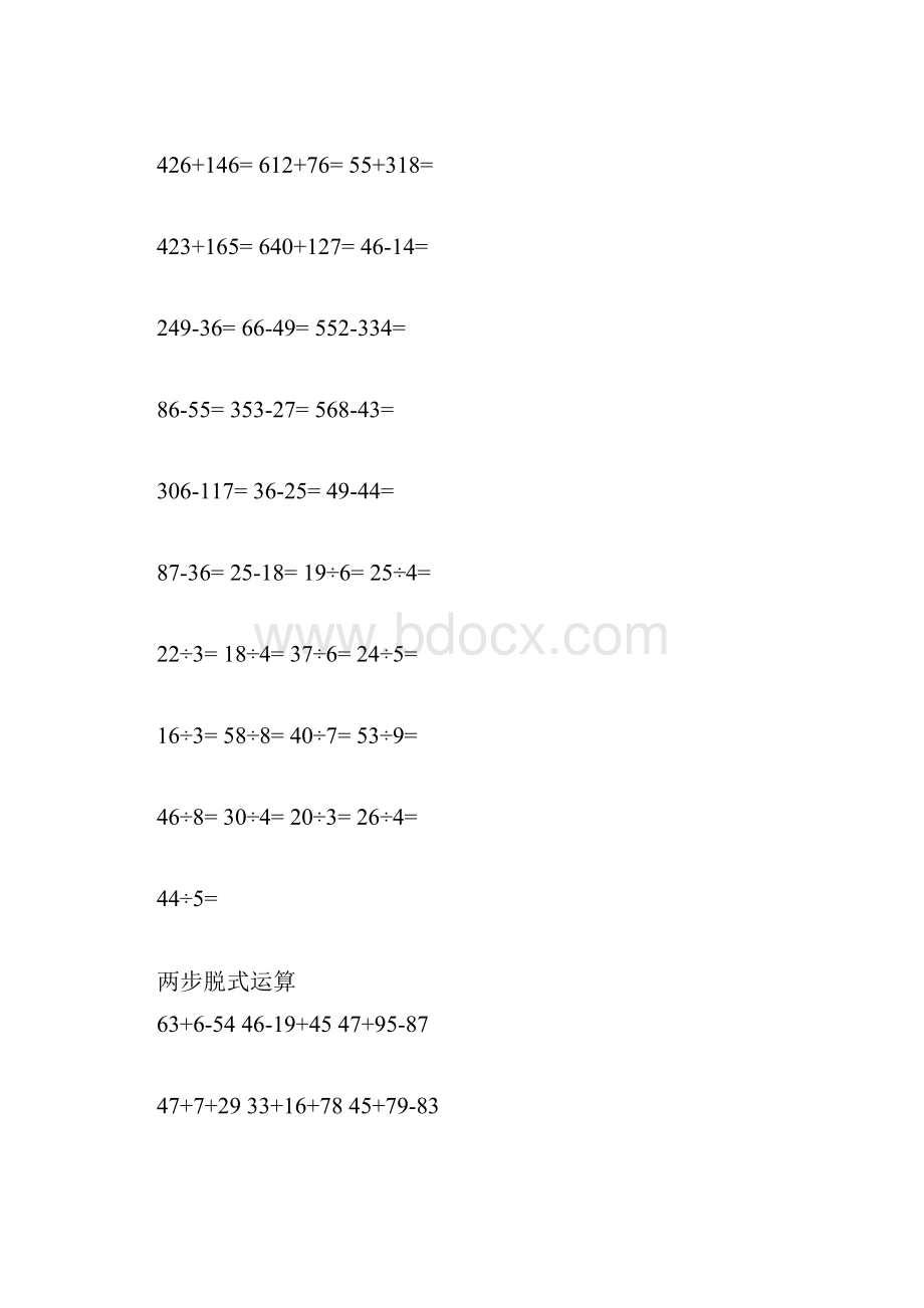 小学二年级下册数学复习Word文档下载推荐.docx_第2页