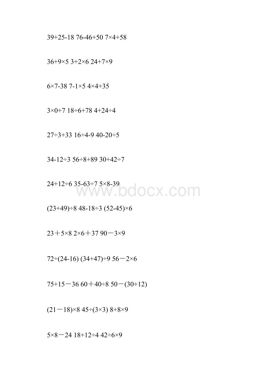 小学二年级下册数学复习Word文档下载推荐.docx_第3页