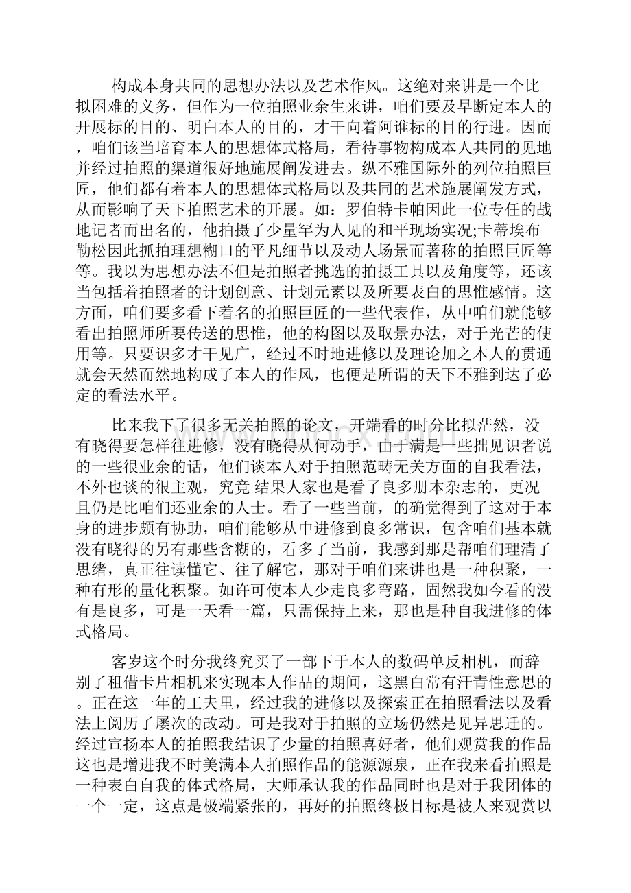 大学摄影心得体会范文.docx_第3页