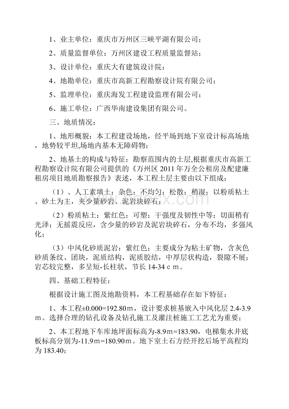 机械旋挖钻孔灌注桩专项施工方案okWord格式文档下载.docx_第2页