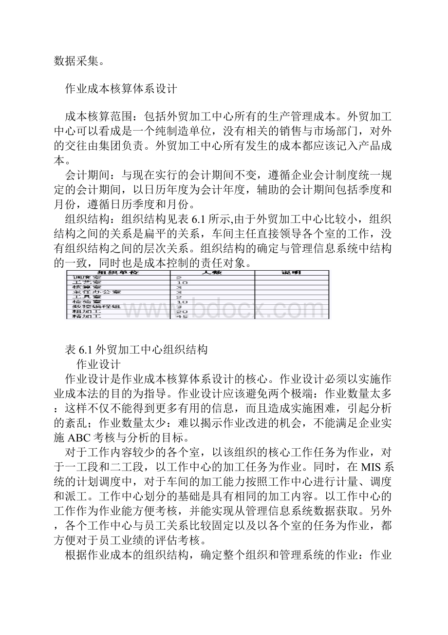 作业成本核算体系设计案例Word文档下载推荐.docx_第3页