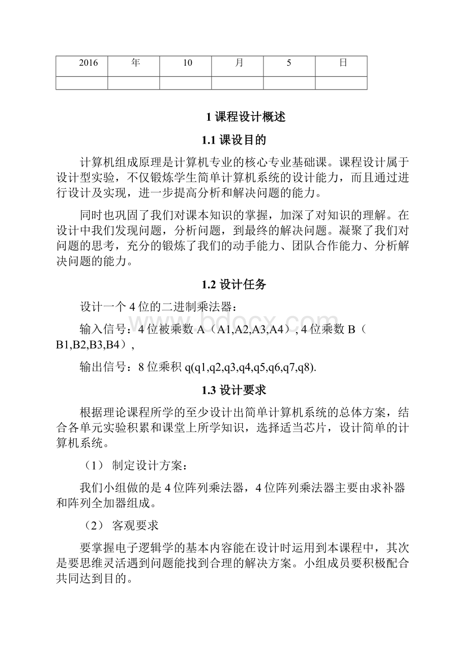 计算机组成原理阵列乘法器课程设计报告资料.docx_第2页