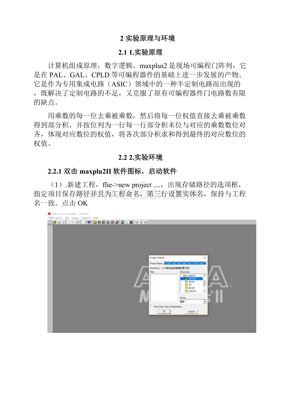 计算机组成原理阵列乘法器课程设计报告资料.docx_第3页