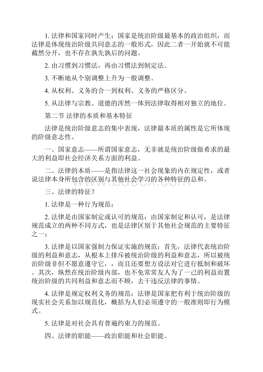 法学概论重点Word文件下载.docx_第3页