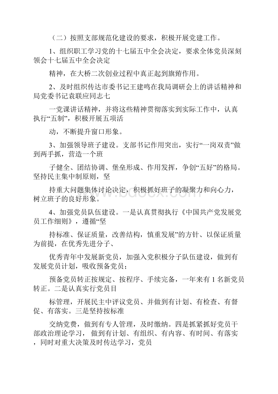 银行监控员工作总结.docx_第2页