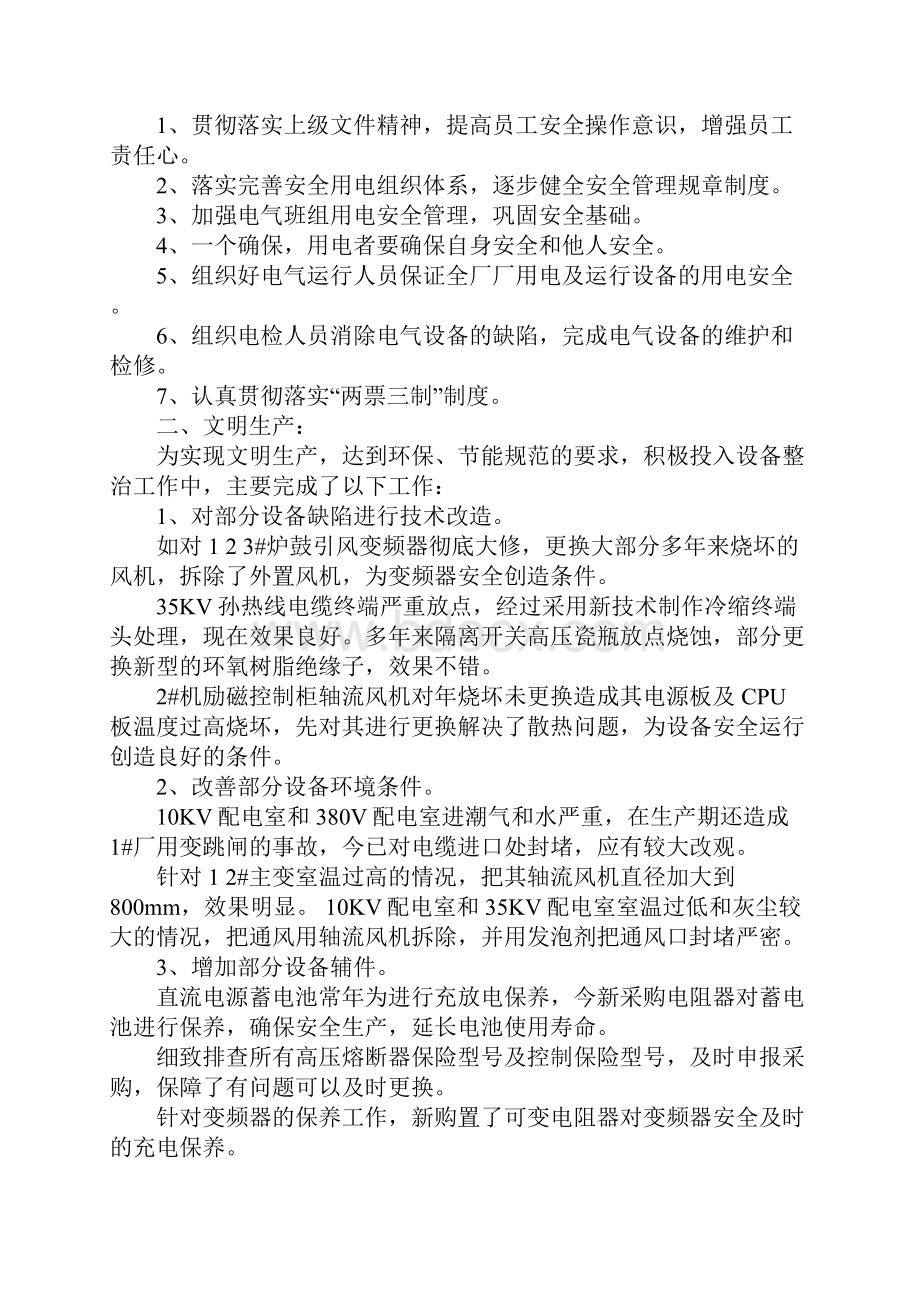 汽机专工述职报告Word格式文档下载.docx_第3页