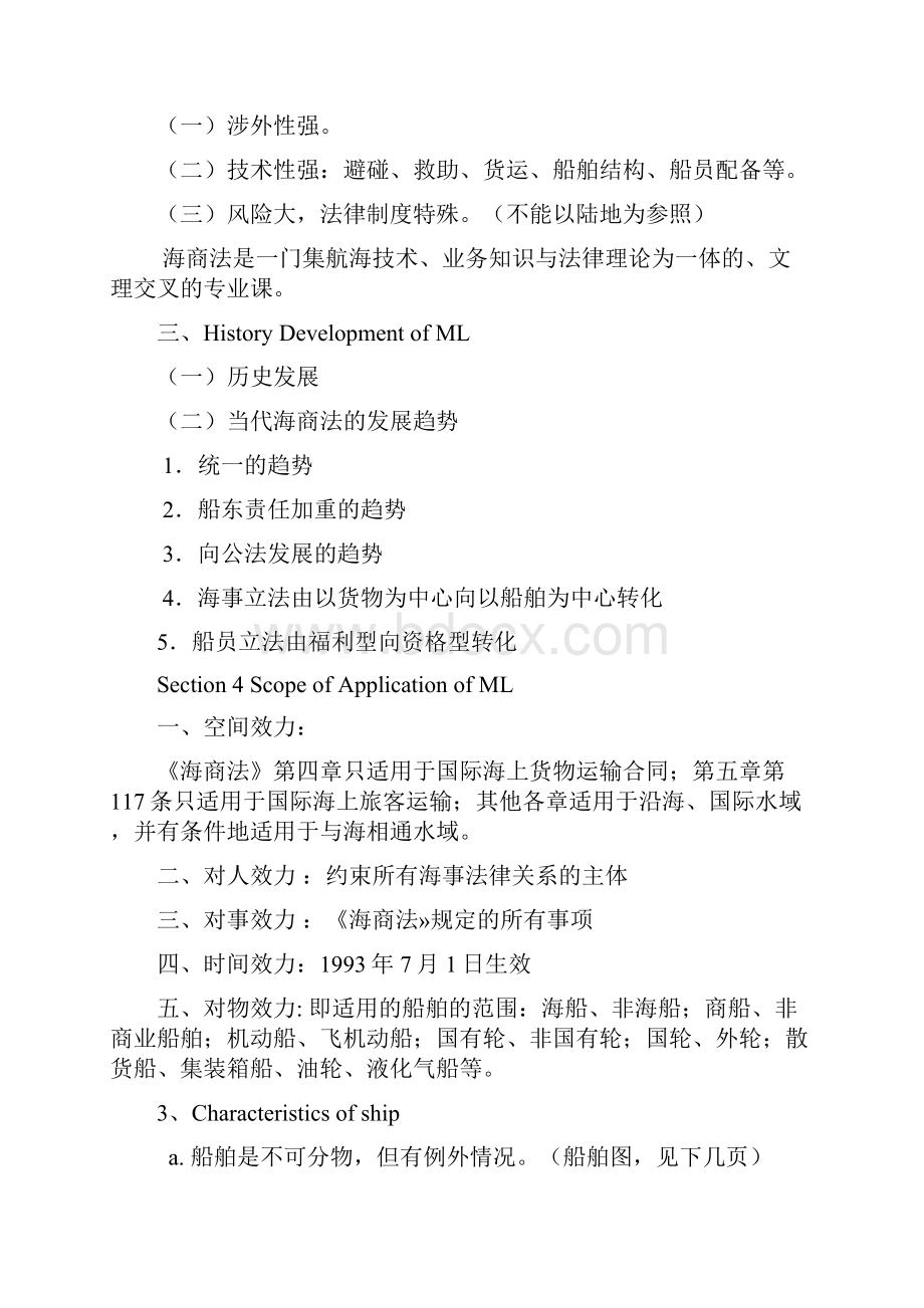 海商法复习资料文档格式.docx_第3页