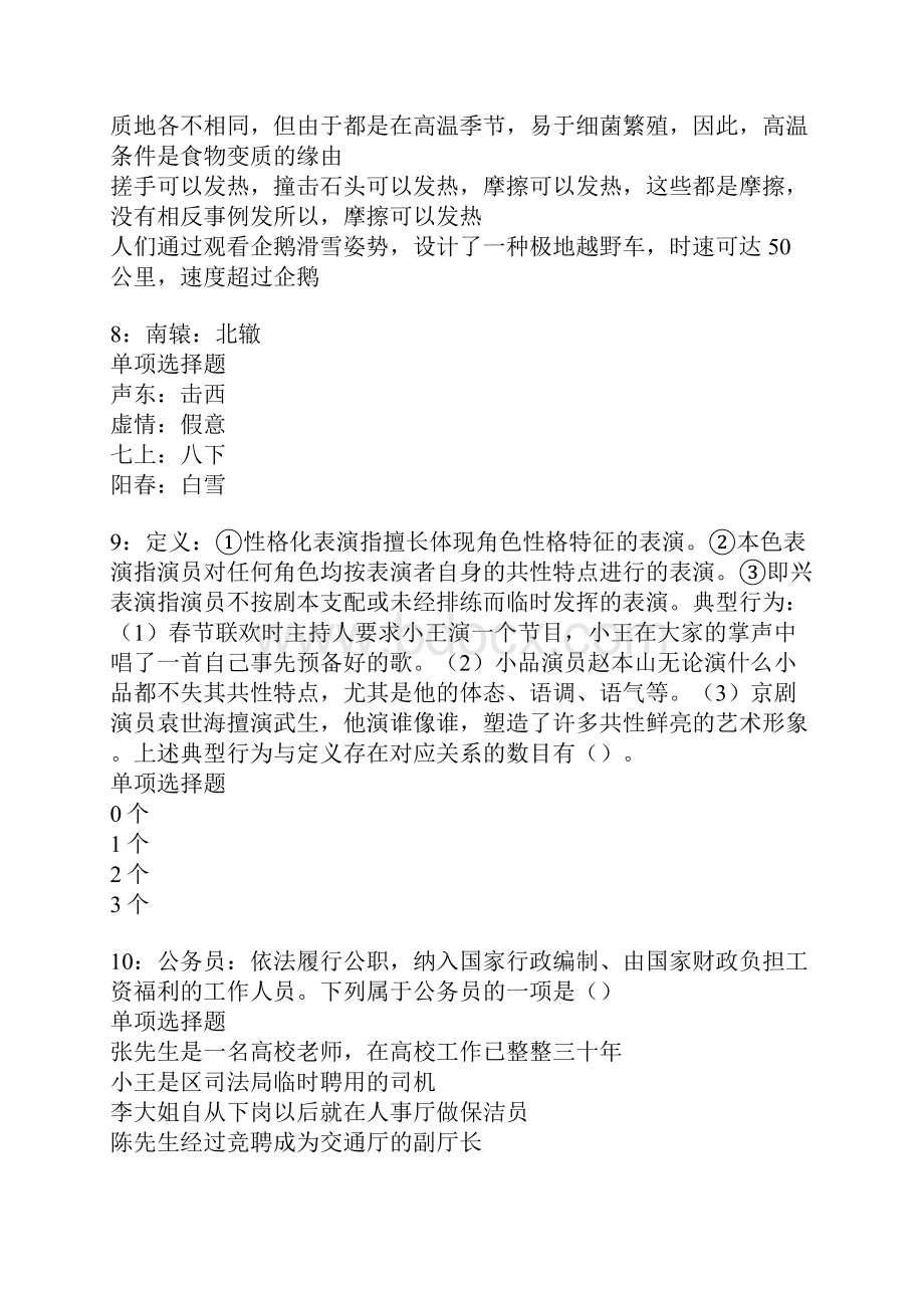 屯留事业编招聘考试真题及答案解析网友整理版.docx_第3页