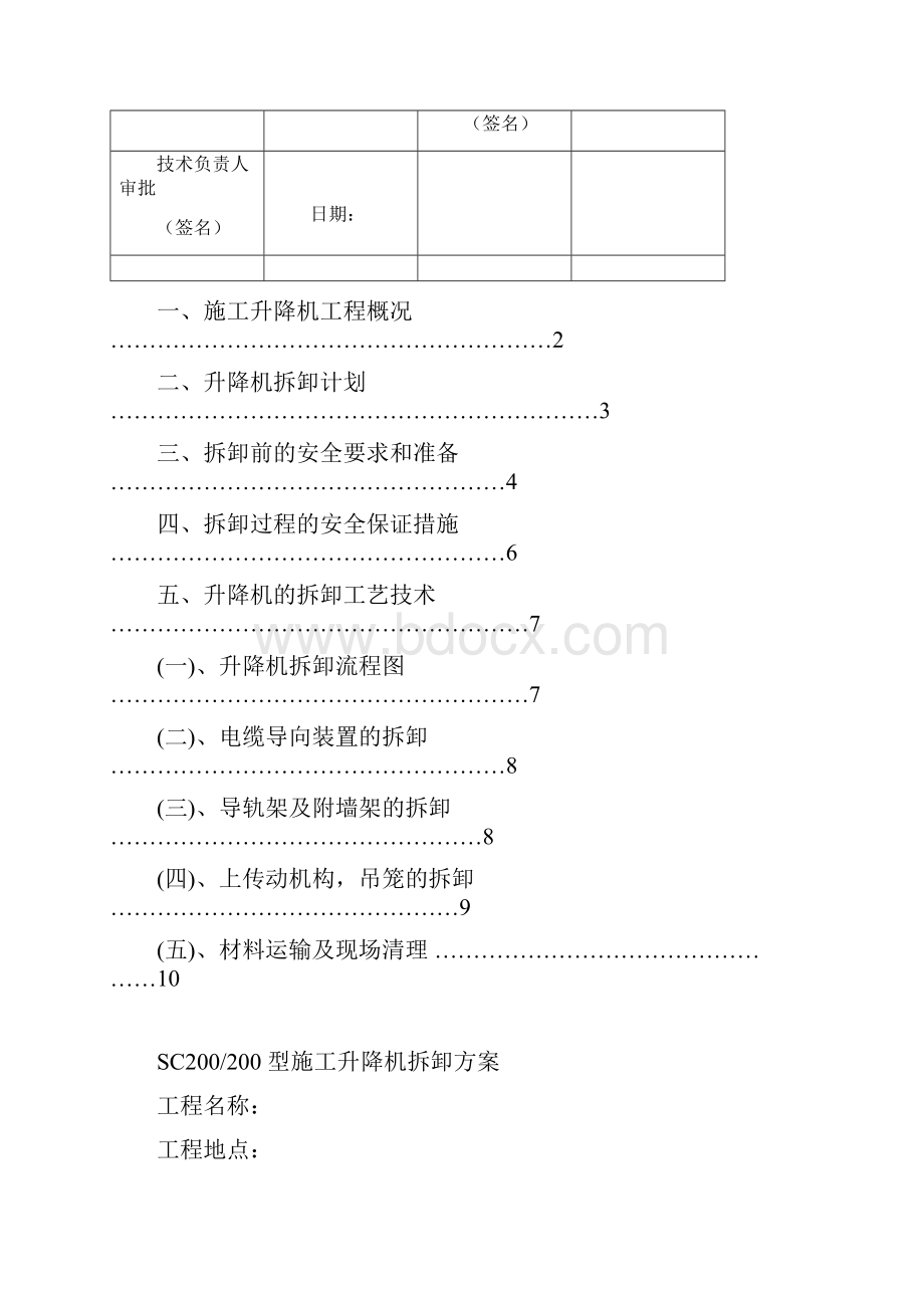 施工升降机拆卸方案.docx_第2页