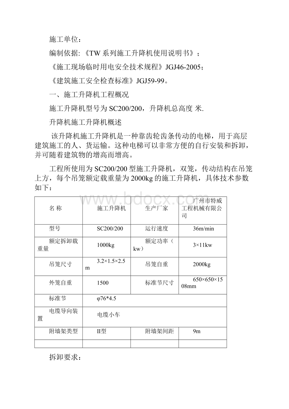 施工升降机拆卸方案.docx_第3页