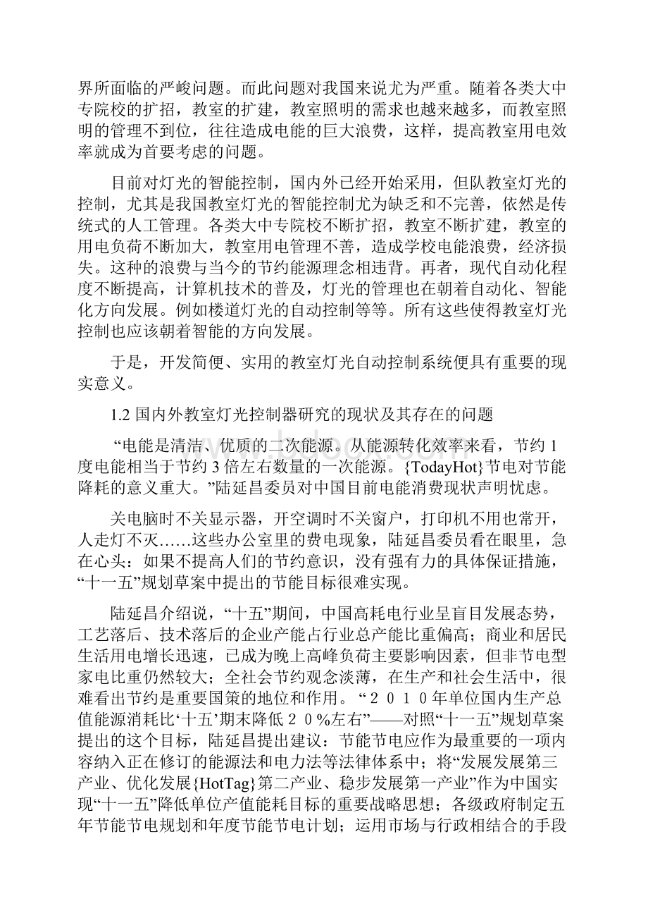 关于热释电红外传感器教室灯光控制设计的论.docx_第2页