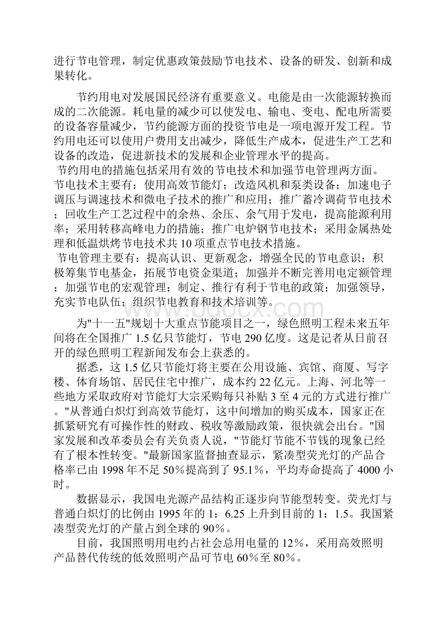 关于热释电红外传感器教室灯光控制设计的论.docx_第3页